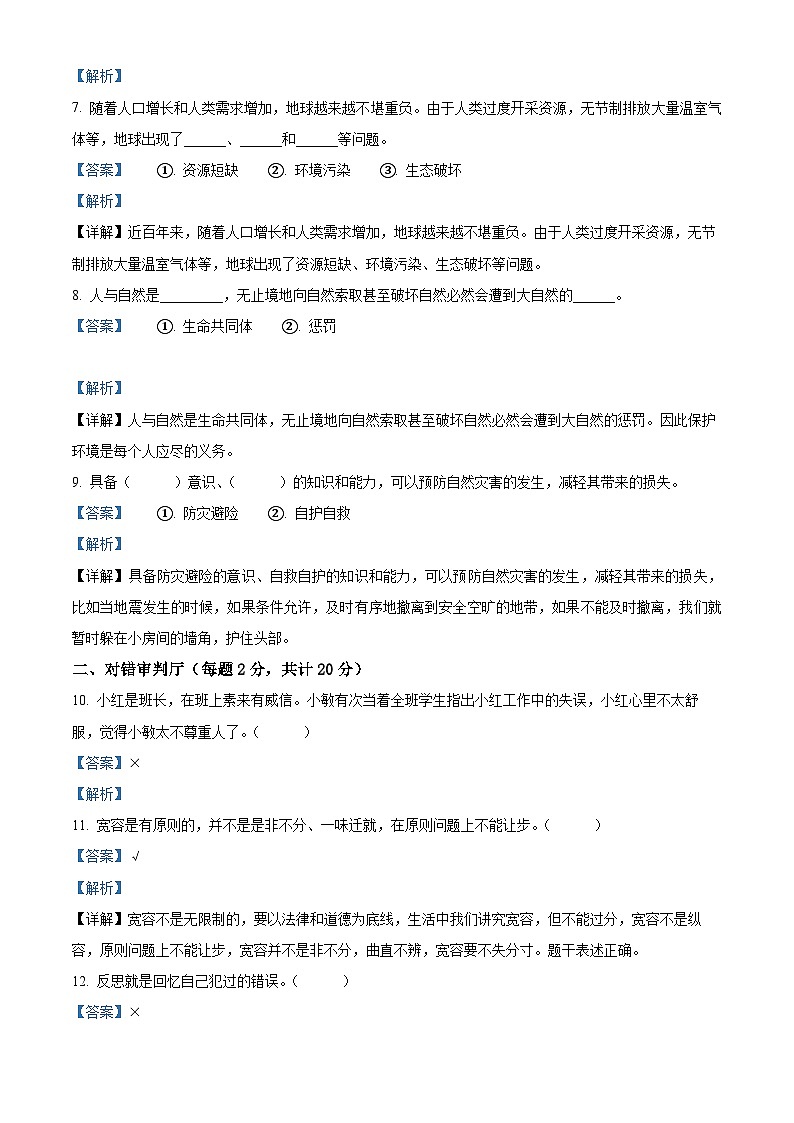 2023-2024学年山东省济宁市微山县统编版六年级下册期中质量检测道德与法治试卷(解析版)第2页