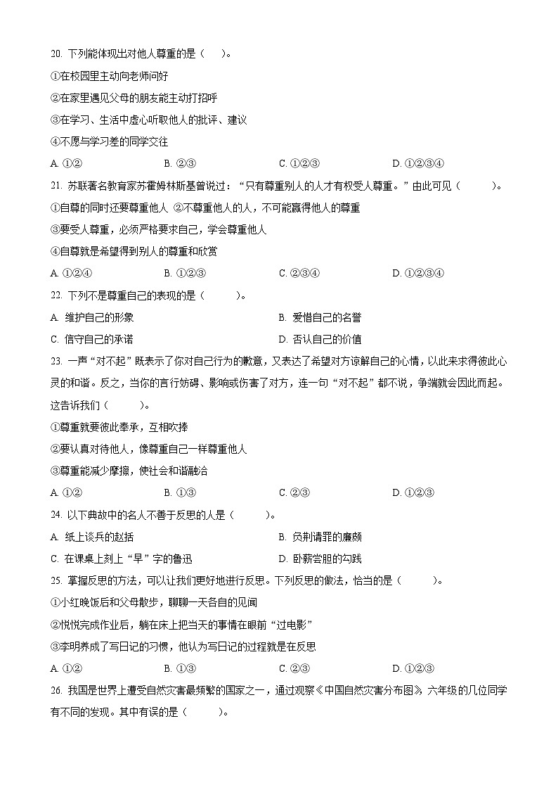 2023-2024学年山东省济宁市微山县统编版六年级下册期中质量检测道德与法治试卷(原卷版)第2页