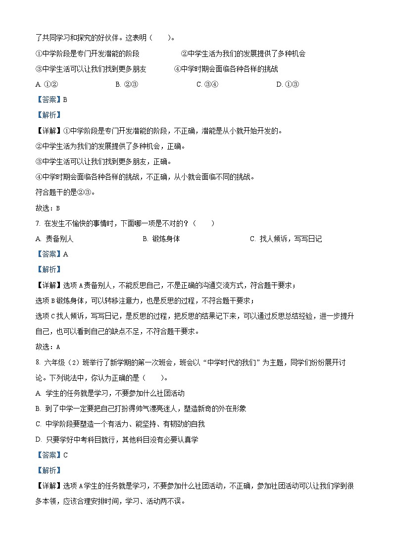 2023-2024学年湖南省岳阳市统编版六年级下册期中考试道德与法治试卷(原卷版+解析版)03