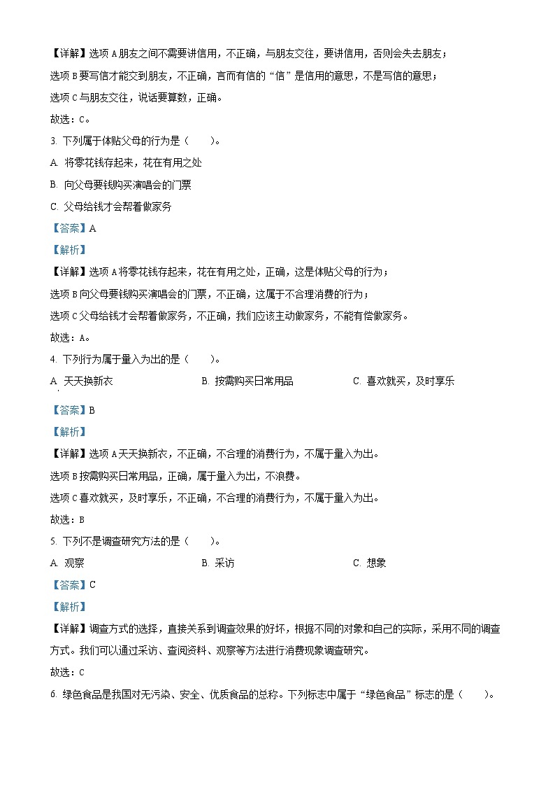 2022-2023学年贵州省六盘水市六枝特区统编版四年级下册期中教学质量监测道德与法治试卷（原卷版+解析版）02