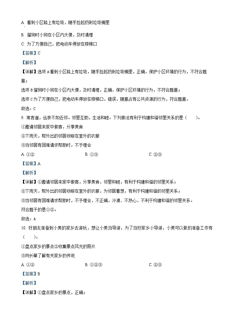 2022-2023学年陕西省咸阳市礼泉县统编版三年级下册期中素养评价道德与法治试卷(解析版)第3页
