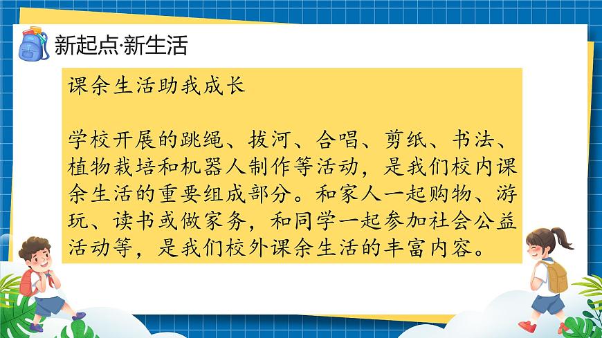第一課2課時(shí)《自主選擇課余生活》課件第5頁