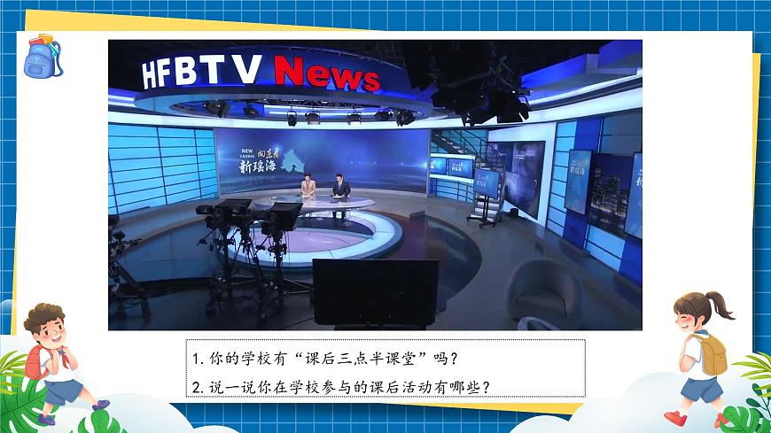 第一課2課時(shí)《自主選擇課余生活》課件第6頁