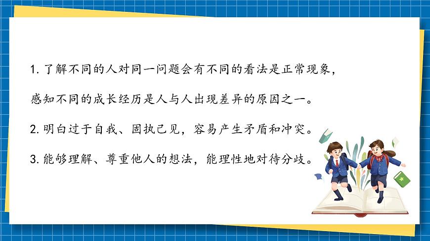 第二課1課時《學(xué)會溝通交流》課件第4頁