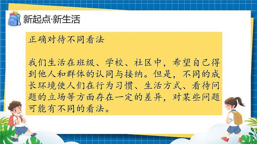 第二課1課時《學(xué)會溝通交流》課件第5頁