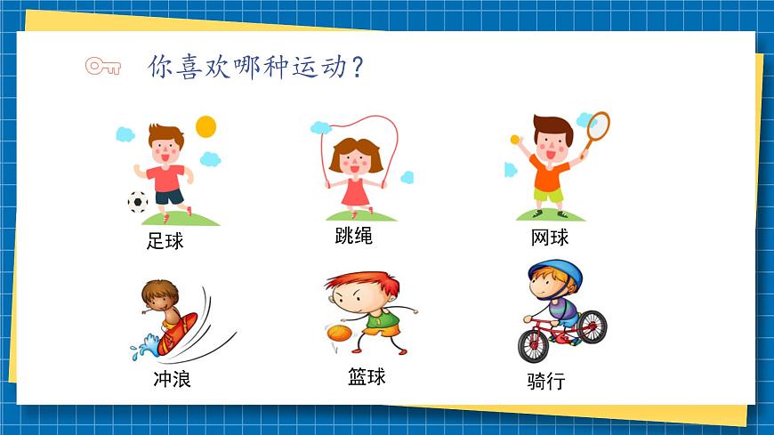 第二課1課時《學(xué)會溝通交流》課件第8頁