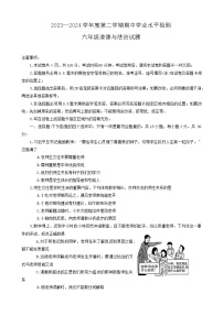 山东省烟台市莱州市+2023-2024学年(五四学制)六年级下学期4月期中道德与法治试题