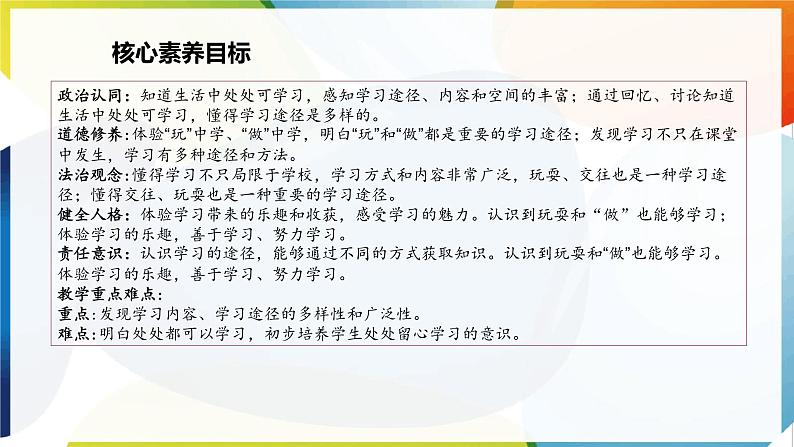 【新课标】三年级上册道德与法治第1课《学习伴我成长》PPT教学课件(第2课时)+素材+教案教学设计03