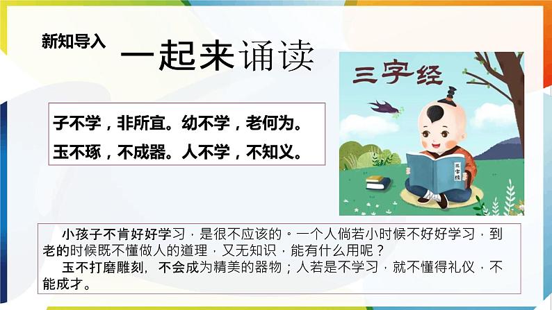 【新课标】三年级上册道德与法治第1课《学习伴我成长》PPT教学课件(第2课时)+素材+教案教学设计04