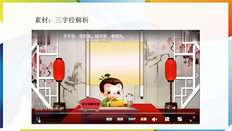 【新课标】三年级上册道德与法治第1课《学习伴我成长》PPT教学课件(第2课时)+素材+教案教学设计05