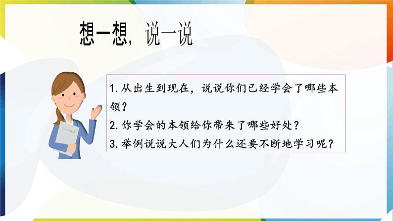 【新课标】三年级上册道德与法治第1课《学习伴我成长》PPT教学课件(第2课时)+素材+教案教学设计06