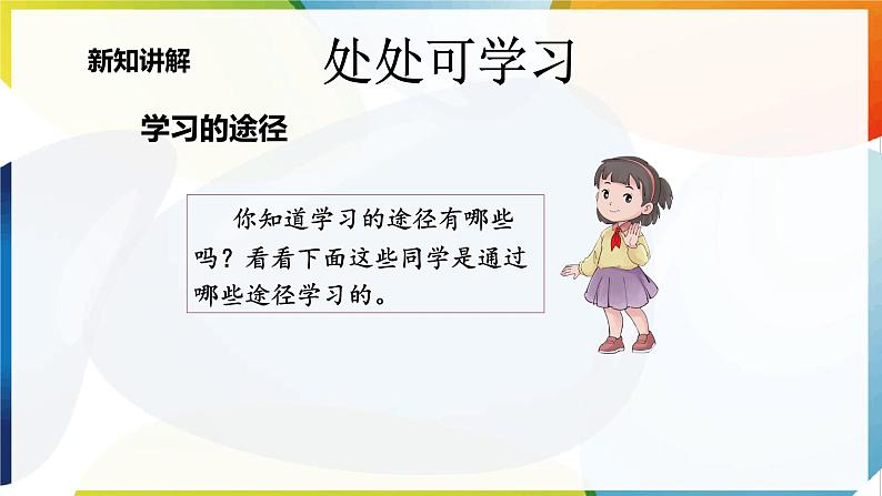 【新课标】三年级上册道德与法治第1课《学习伴我成长》PPT教学课件(第2课时)+素材+教案教学设计07