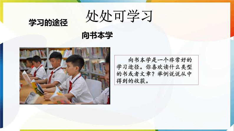 【新课标】三年级上册道德与法治第1课《学习伴我成长》PPT教学课件(第2课时)+素材+教案教学设计08
