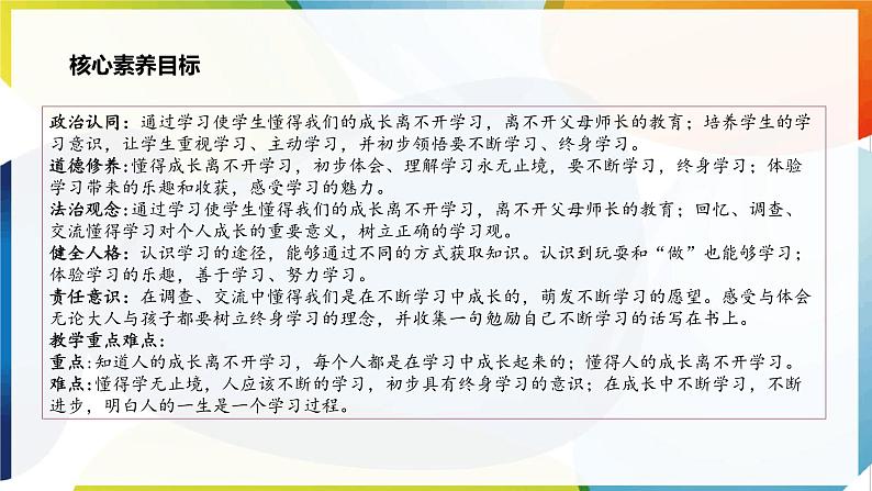 【新课标】三年级上册道德与法治第一1课《学习伴我成长》PPT教学课件(第1课时)+素材+教案教学设计03
