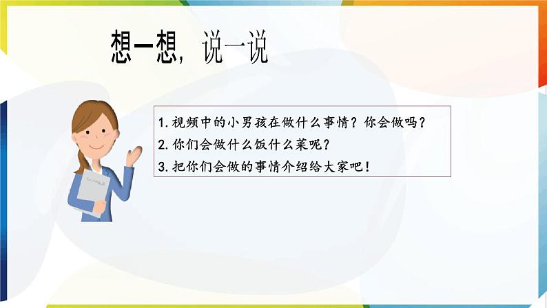 【新课标】三年级上册道德与法治第一1课《学习伴我成长》PPT教学课件(第1课时)+素材+教案教学设计05