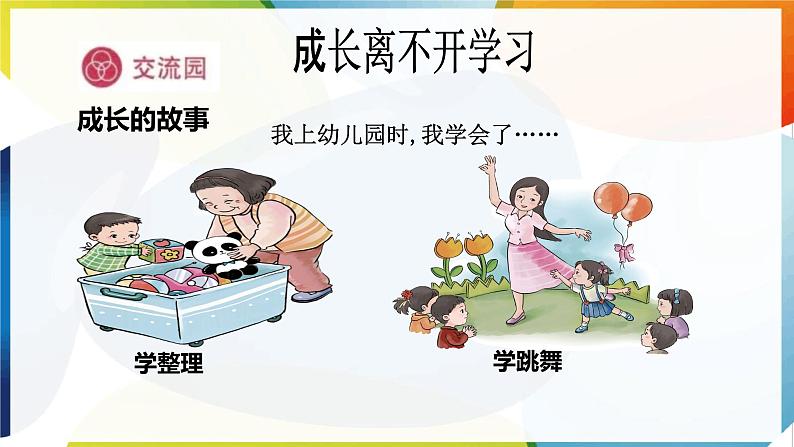 【新课标】三年级上册道德与法治第一1课《学习伴我成长》PPT教学课件(第1课时)+素材+教案教学设计08