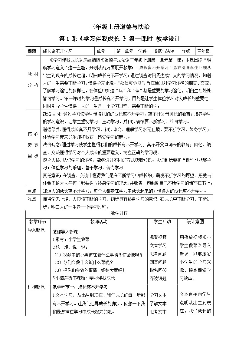 【新课标】三年级上册道德与法治第一1课《学习伴我成长》PPT教学课件(第1课时)+素材+教案教学设计01