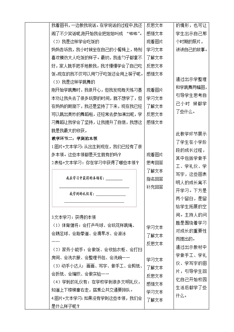 【新课标】三年级上册道德与法治第一1课《学习伴我成长》PPT教学课件(第1课时)+素材+教案教学设计03