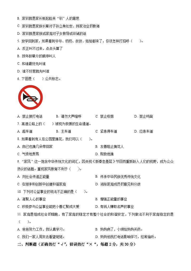 2022-2023学年云南省玉溪市红塔区统编版五年级下册期中考试道德与法治试卷（原卷版+解析版）02