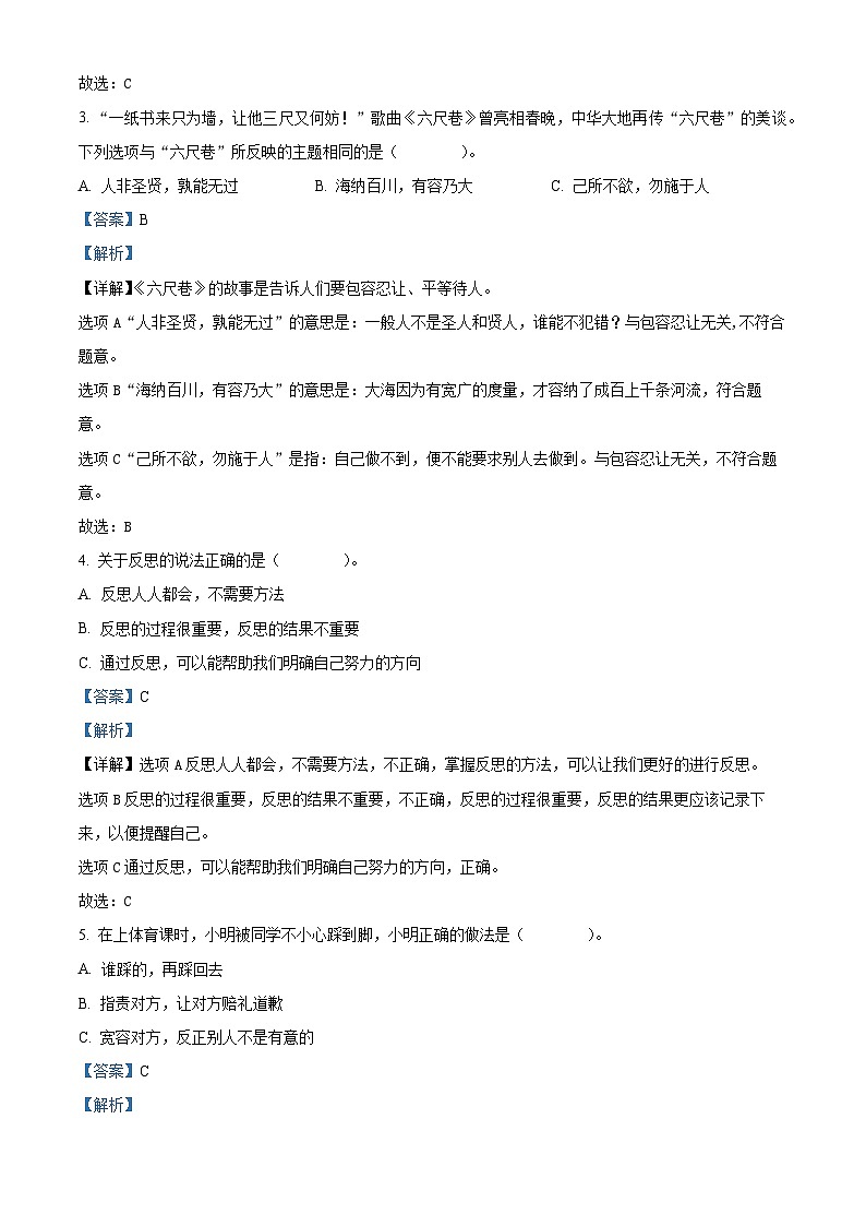 2023-2024學(xué)年山東省棗莊市山亭區(qū)統(tǒng)編版六年級(jí)下冊(cè)期中考試道德與法治試卷（解析版）第2頁(yè)
