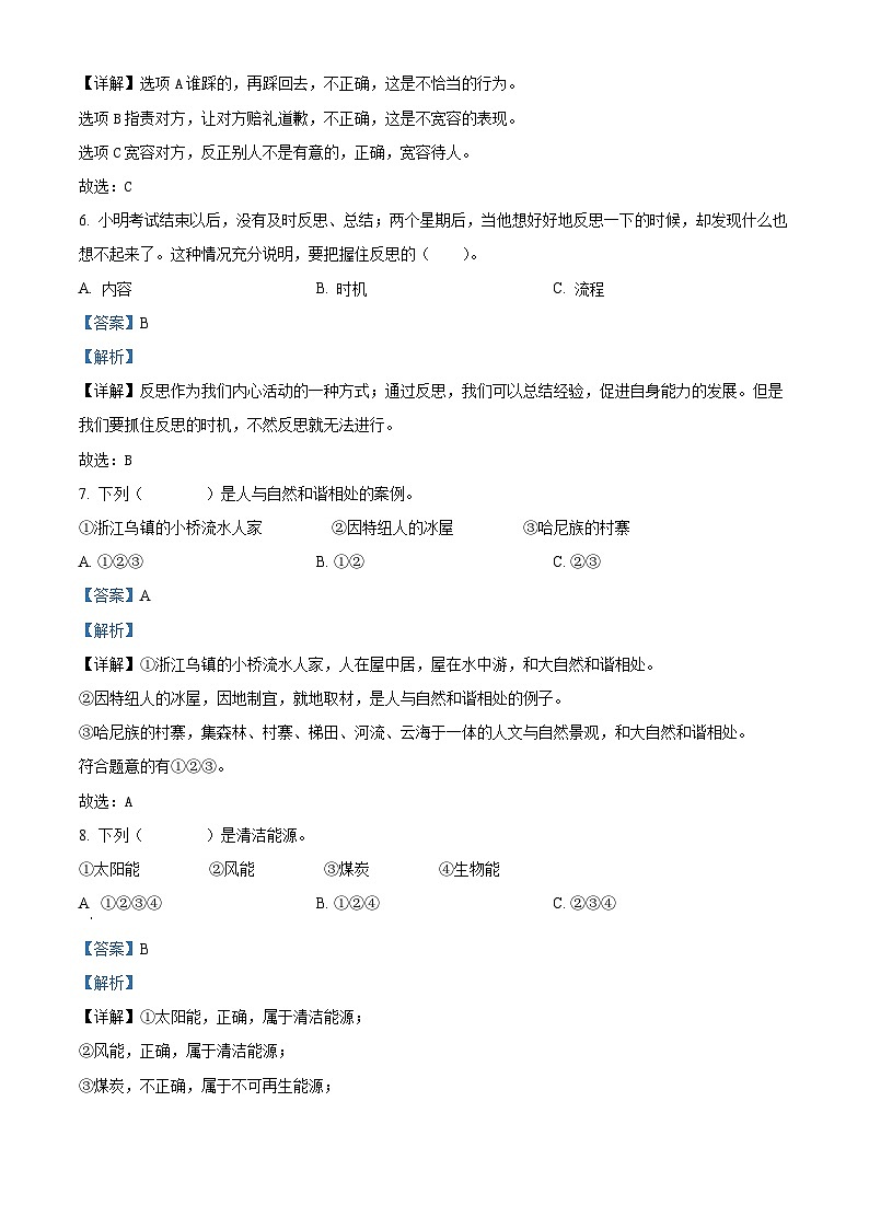 2023-2024學(xué)年山東省棗莊市山亭區(qū)統(tǒng)編版六年級(jí)下冊(cè)期中考試道德與法治試卷（解析版）第3頁(yè)