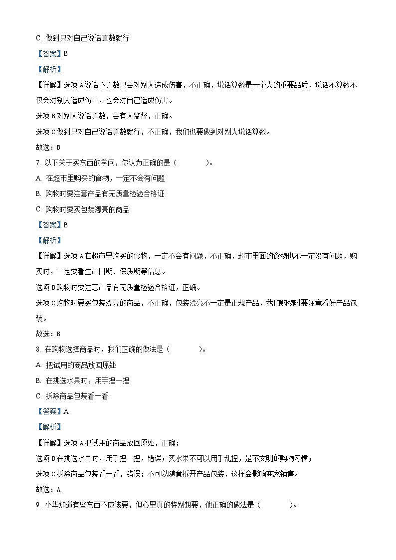 2023-2024學(xué)年山東省棗莊市山亭區(qū)統(tǒng)編版四年級下冊期中考試道德與法治試卷（解析版）第3頁