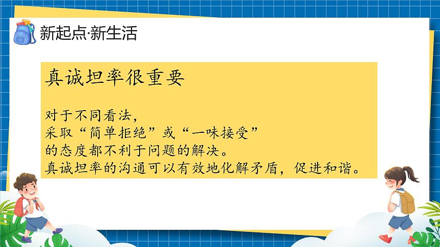 第二課2課時《學(xué)會溝通交流》課件第5頁