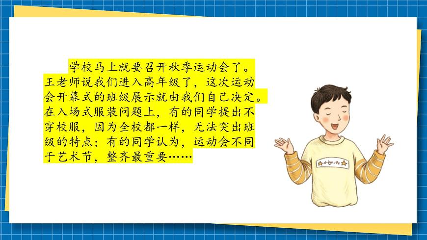 第二課2課時《學(xué)會溝通交流》課件第7頁