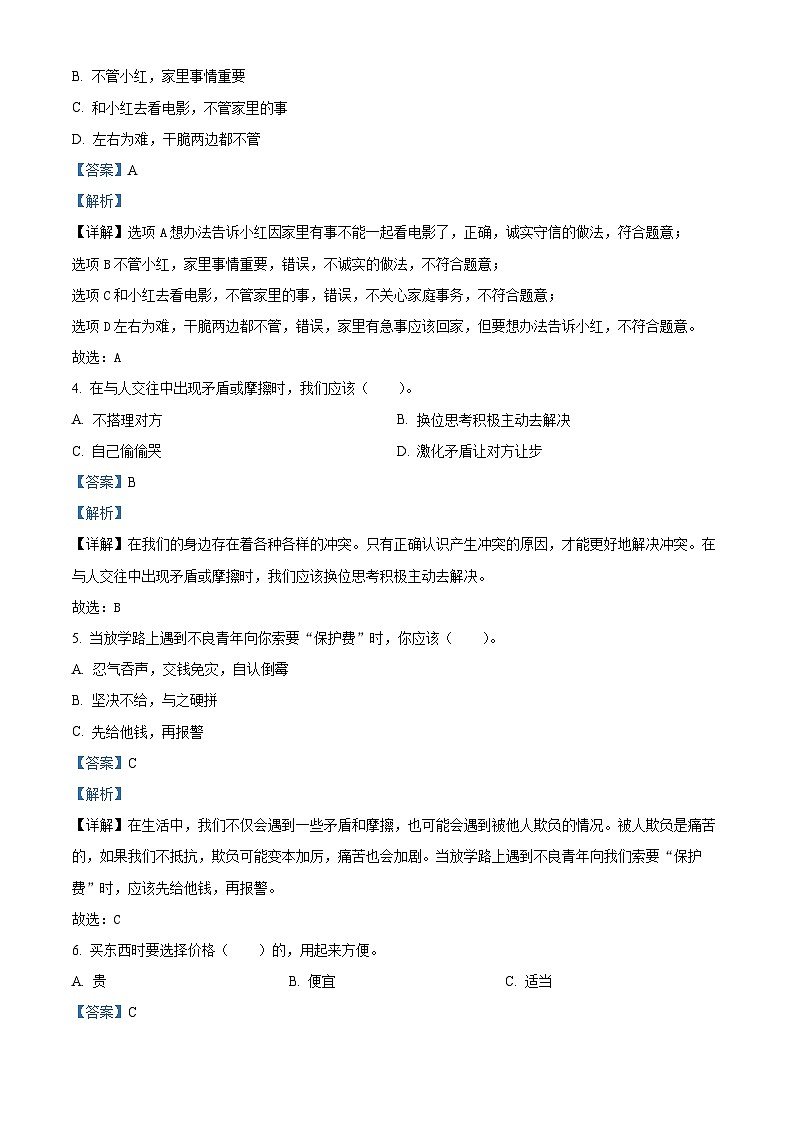 2023-2024学年湖南省岳阳市统编版四年级下册期中考试道德与法治试卷(解析版)第2页