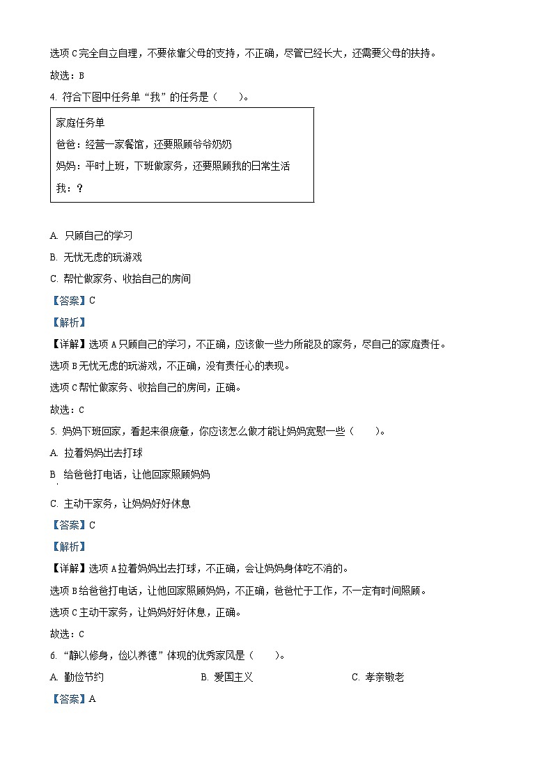 2023-2024學(xué)年山東省菏澤市牡丹區(qū)統(tǒng)編版五年級(jí)下冊期中考試道德與法治試卷（解析版）第2頁