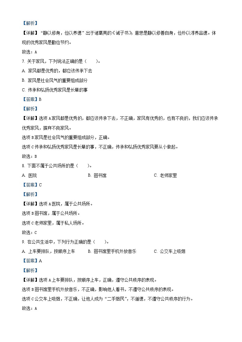 2023-2024學(xué)年山東省菏澤市牡丹區(qū)統(tǒng)編版五年級(jí)下冊期中考試道德與法治試卷（解析版）第3頁