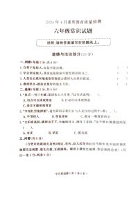 山東省菏澤市曹縣2023-2024學(xué)年六年級下學(xué)期4月期中道德與法治+科學(xué)試題