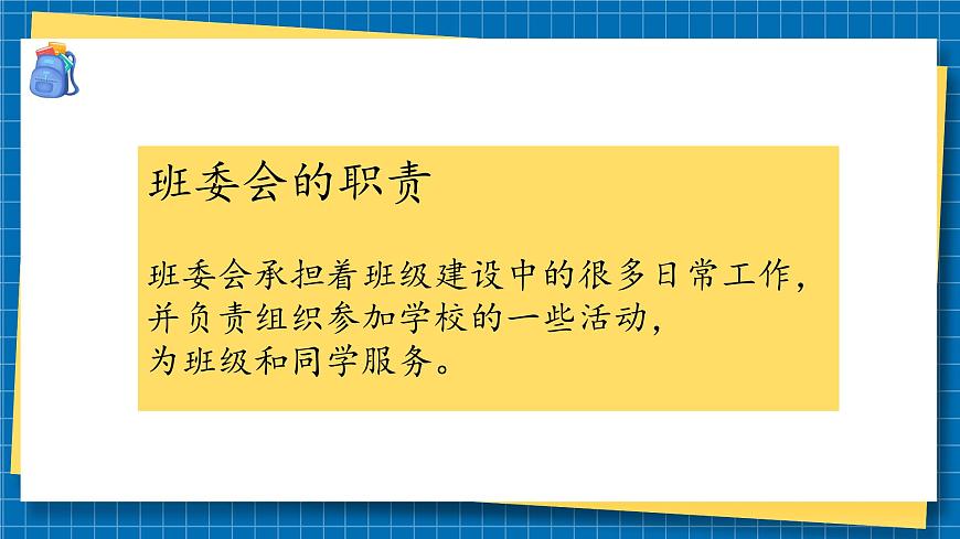 第四課1課時《選舉產(chǎn)生班委會》課件第5頁