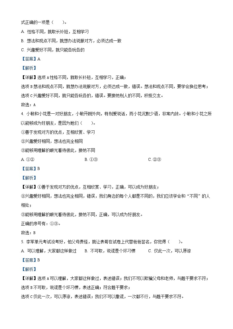 2023-2024学年河南省南阳市统编版三年级下册期中考试道德与法治试卷(原卷版+解析版)02