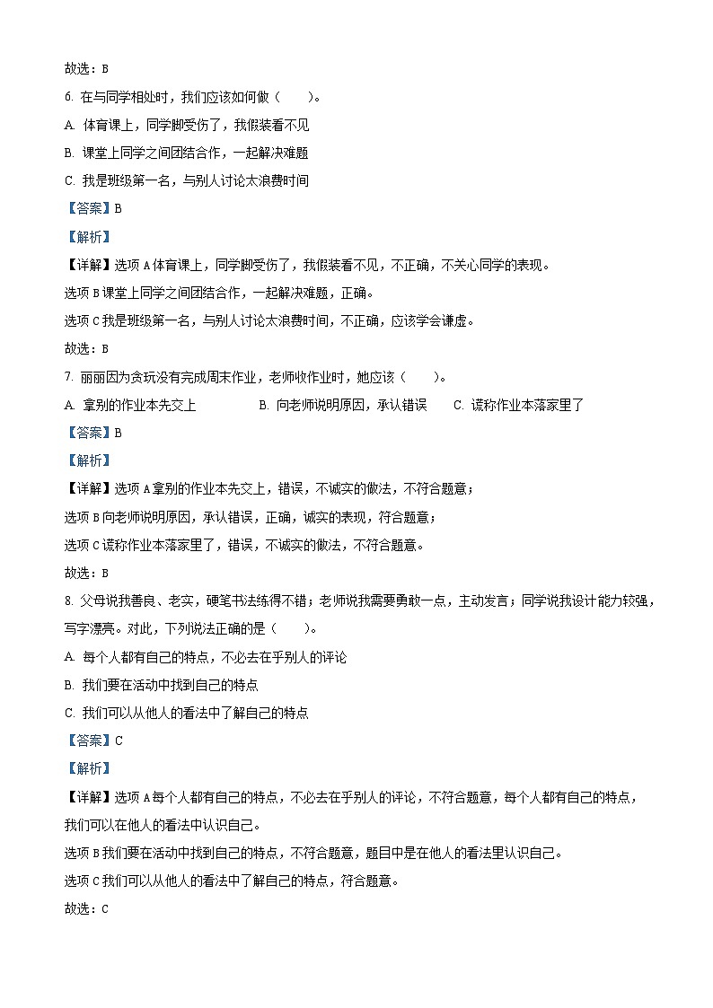 2023-2024学年河南省南阳市统编版三年级下册期中考试道德与法治试卷(原卷版+解析版)03