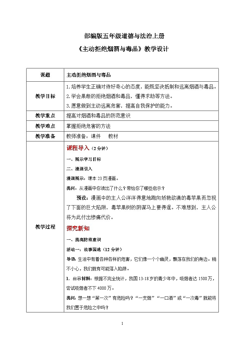 第三课2课时《主动拒绝烟酒与毒品》课件+教案01