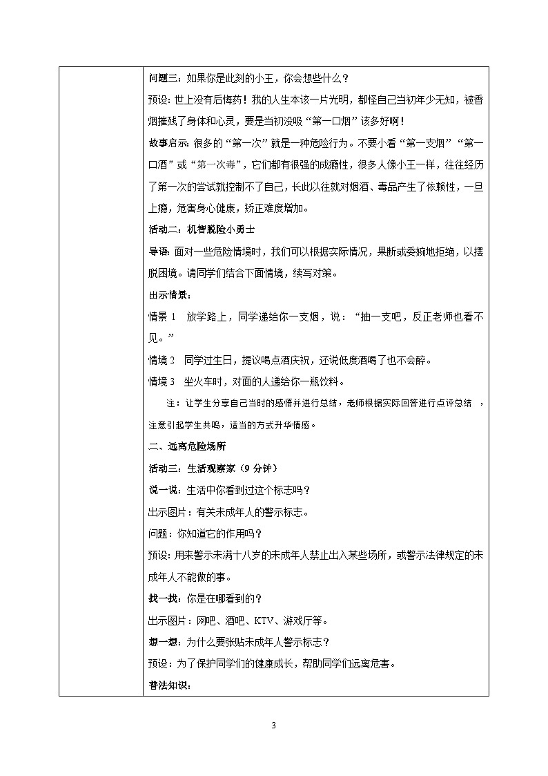 第三课2课时《主动拒绝烟酒与毒品》课件+教案03