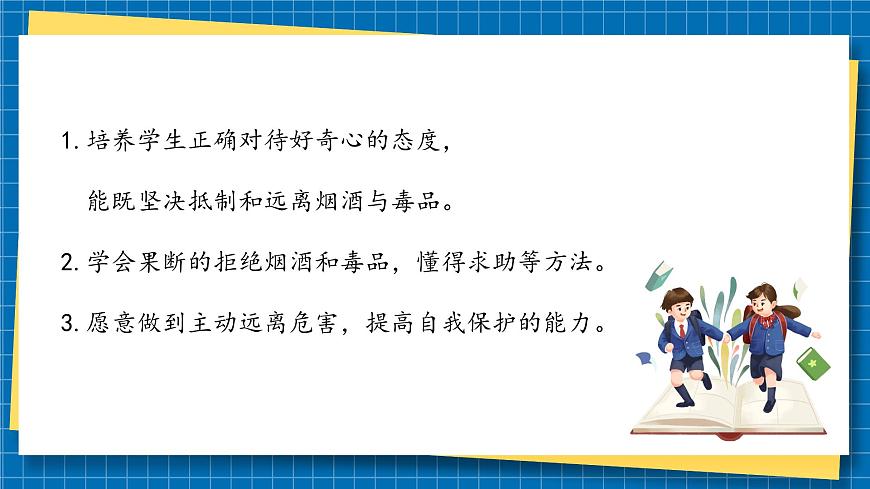 第三課2課時(shí)《主動(dòng)拒絕煙酒與毒品》課件第3頁(yè)