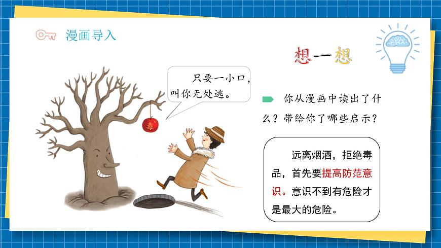 第三課2課時(shí)《主動(dòng)拒絕煙酒與毒品》課件第5頁(yè)
