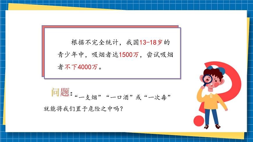 第三課2課時(shí)《主動(dòng)拒絕煙酒與毒品》課件第6頁(yè)