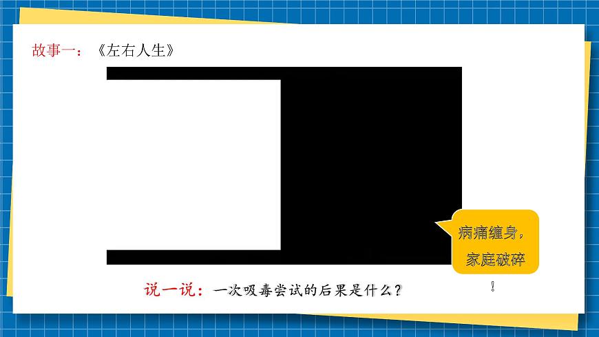 第三課2課時(shí)《主動(dòng)拒絕煙酒與毒品》課件第7頁(yè)