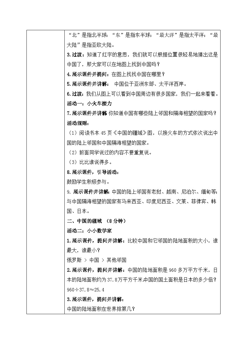 第六課1課時《我們神圣的國土》教案第2頁