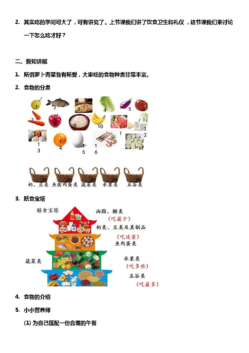 (核心素养目标)10.2 吃饭有讲究 第二课时 教案设计第2页