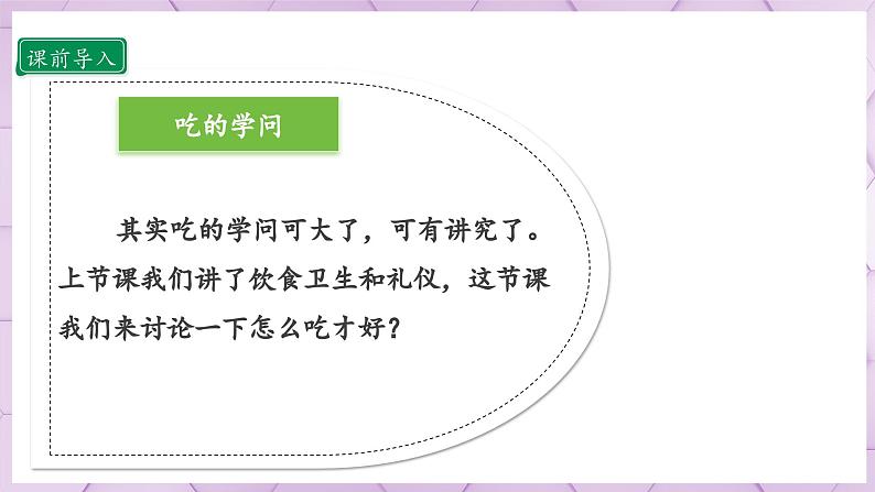 10.2 吃饭有讲究 第二课时第4页