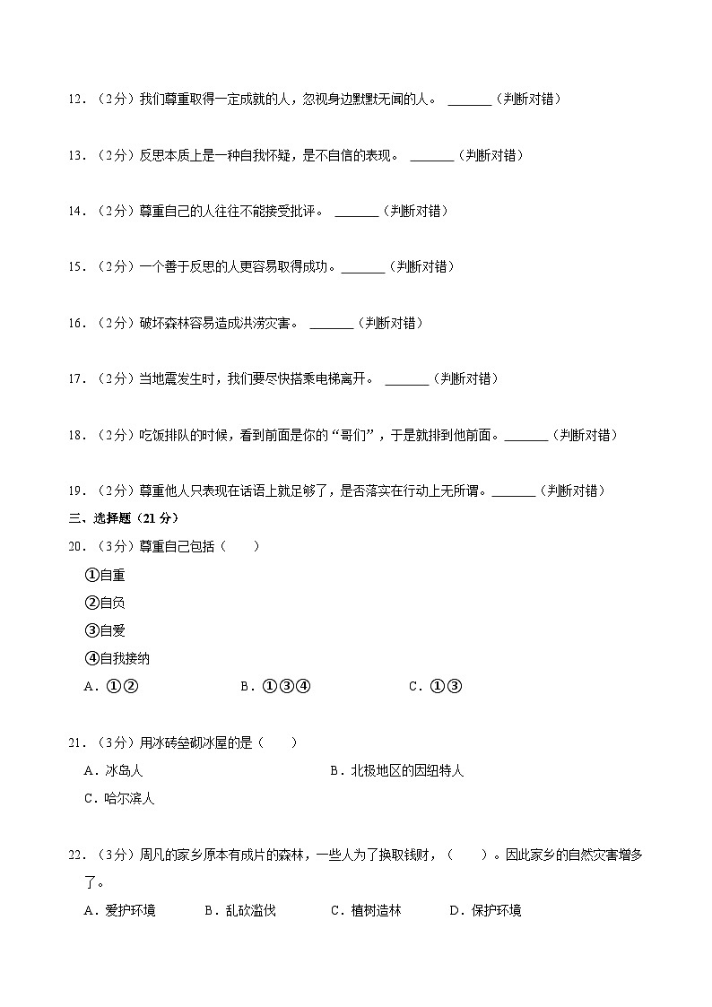 江西省南昌市新建区多校2023-2024学年六年级下学期期中道德与法治试卷02