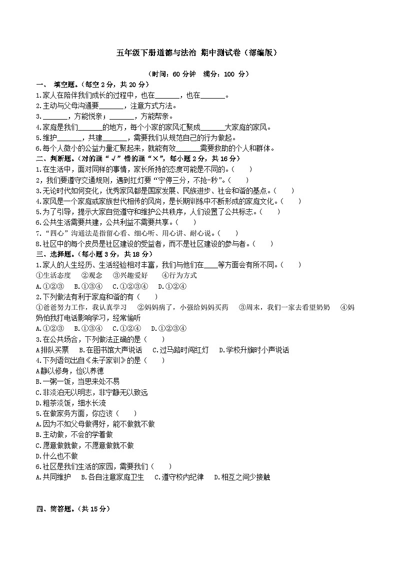 期中测试卷+(试题)2023-2024学年统编版道德与法治五年级下册01