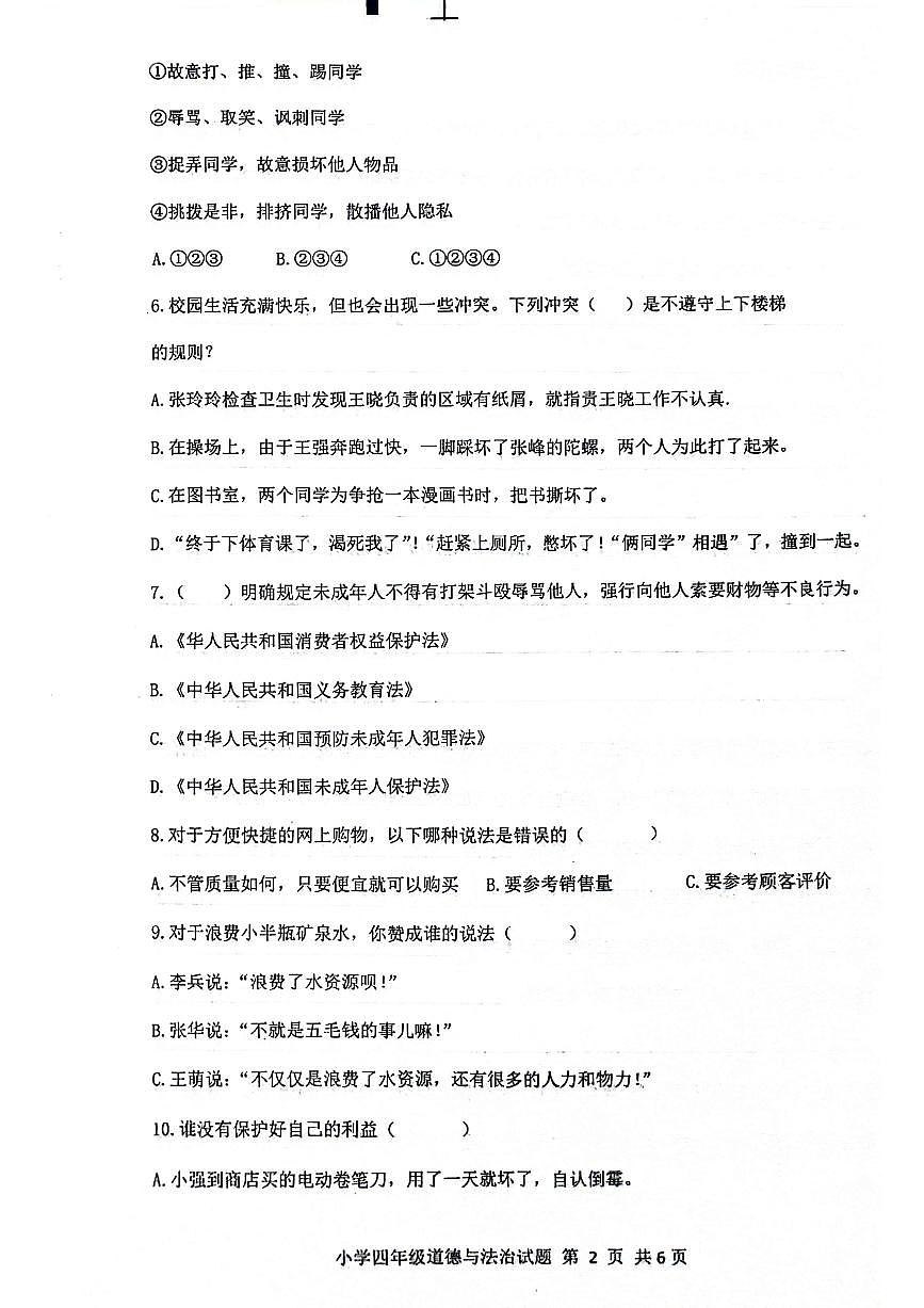 山東省濱州市無棣縣2023-2024學(xué)年四年級下學(xué)期期中考試道德與法治試題第2頁