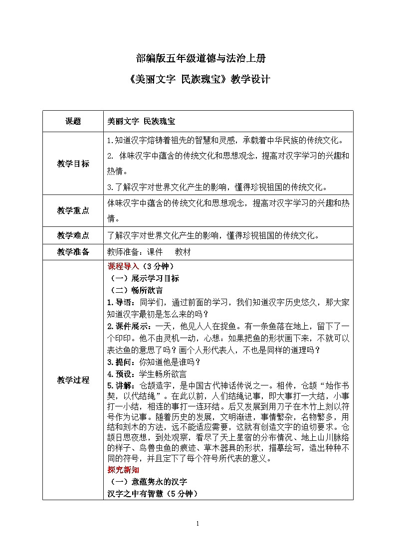 第八课2课时《美丽文字民族瑰宝》课件+教案01