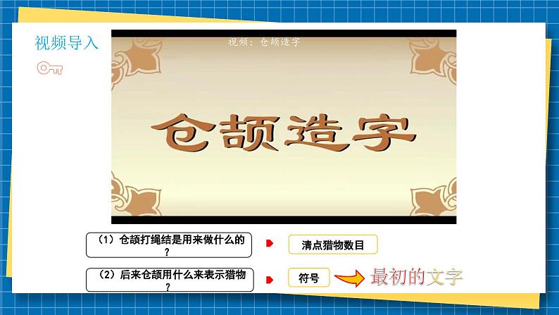 第八课2课时《美丽文字民族瑰宝》课件+教案05