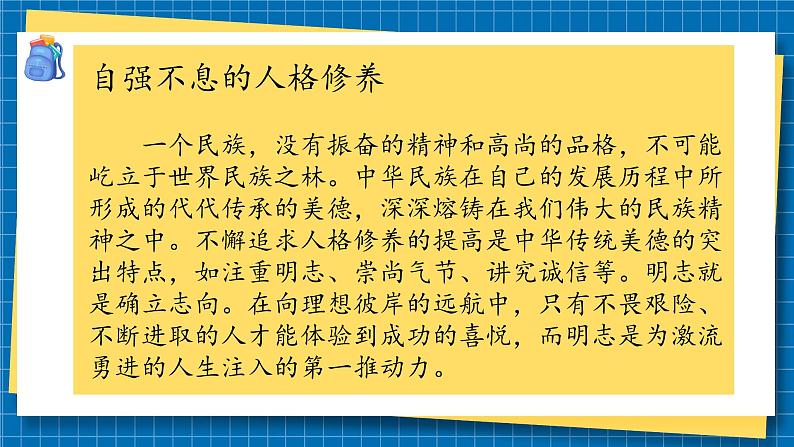 第十课1课时《传统美德源远流长》课件+教案05
